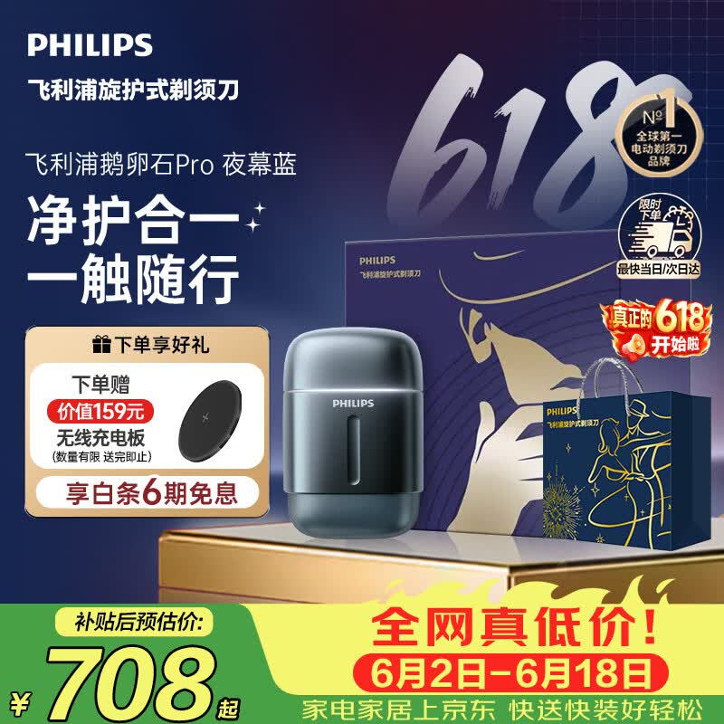 飞利浦【价保618】新款男士电动剃须刀新一代旋护式鹅卵石Pro 无线充电便携款 父亲节生日礼物送男生