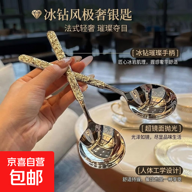 【含泪出 品质绝】冰裂纹不锈钢圆头吃饭勺汤匙调羹韩式大圆勺子 冰钻风极奢不锈钢勺【2只装】