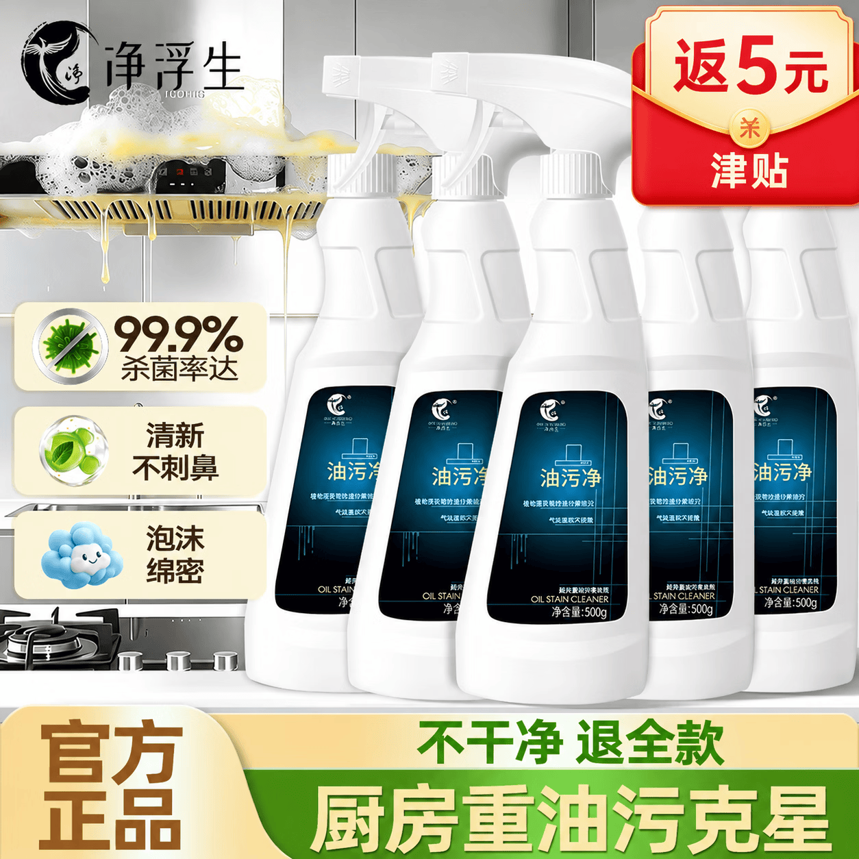 净浮生油污净500g*5瓶 29.9元 - 线报酷