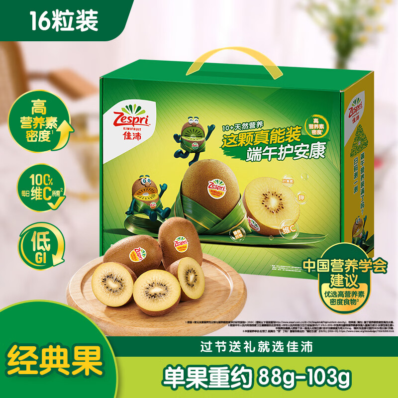 佳沛（zespri）新西兰金果16粒礼盒果单果 88-103g 端午节礼物水果礼盒 猕猴桃