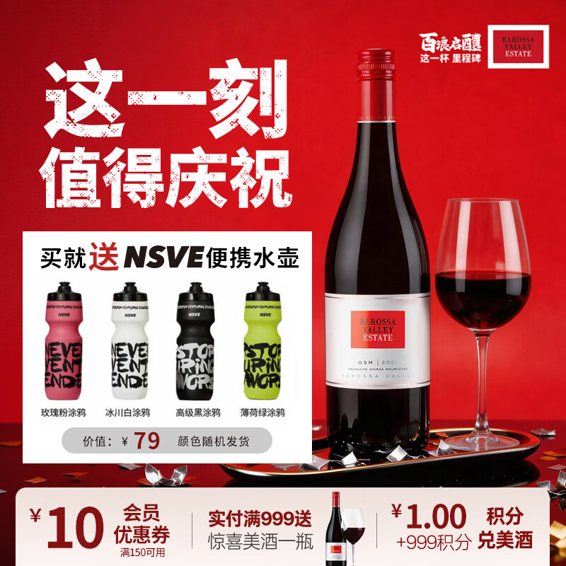 巴罗萨谷酒庄BVE百浪澳洲进口高端红酒送礼 巴罗萨谷GSM混酿干红葡萄酒750ml 百浪混酿1支