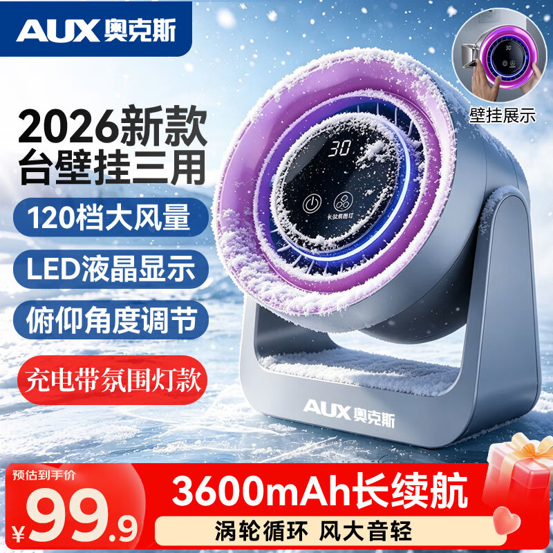奥克斯(AUX)电风扇桌面空气循环扇台壁两用桌面扇卧室宿舍台式柔风电扇静音节能小型充电台扇氛围灯液晶屏显 极光紫充电夜灯款【台壁两用】液晶显示