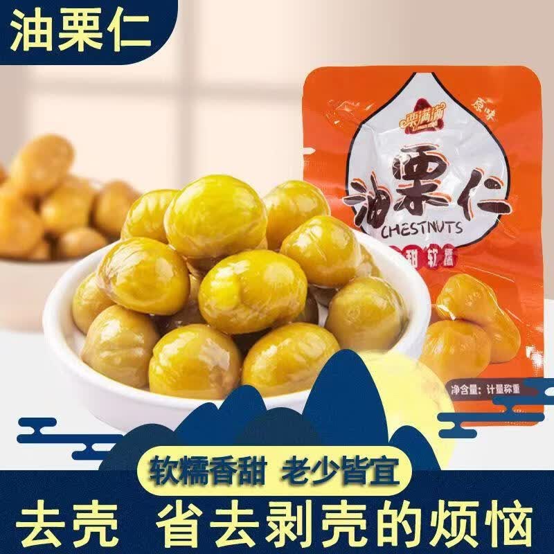 熟板栗仁即食去皮栗子仁油栗仁小包装甘栗仁坚果零食休闲小吃批发 10袋板栗试吃装 20g*1袋
