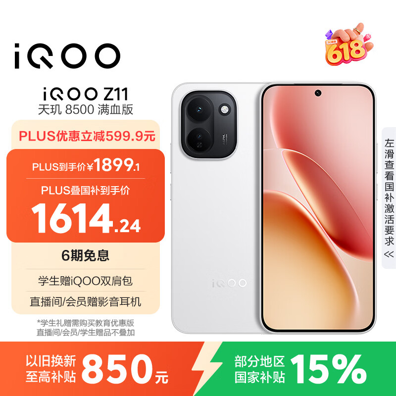 vivo iQOO Z11 12GB+256G天光白 天玑8500满血版 9020mAh超薄蓝海电池 165Hz护眼电竞屏 学生游戏手机