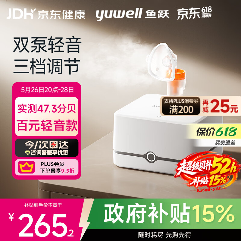 鱼跃（yuwell）百元行业第一家用雾化器儿童雾化机婴儿老人医用压缩雾化器405C