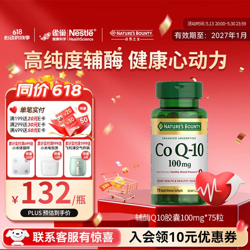 自然之宝雀巢辅酶Q10胶囊100mg保护心源心脏心脑血管加班熬夜美国原装进口 调理装氧化型辅酶 75粒*1瓶 有效期至27年1月