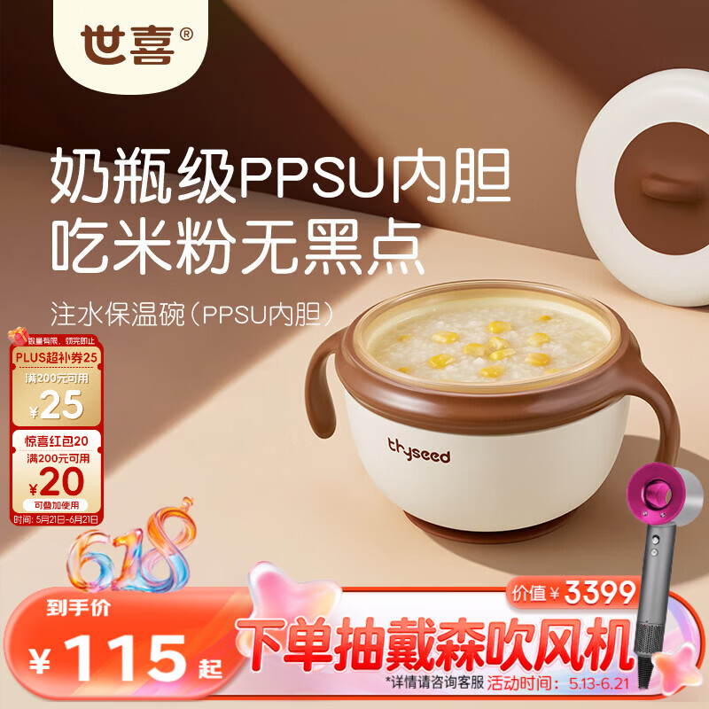 世喜宝宝辅食碗 儿童注水保温碗吸盘碗PPSU内碗防摔儿童餐具