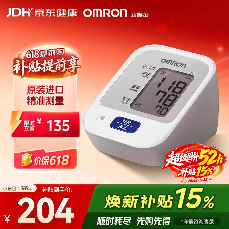 欧姆龙（OMRON）原装进口 电子血压计血压仪家用医用 医院专用高精准 老人J710
