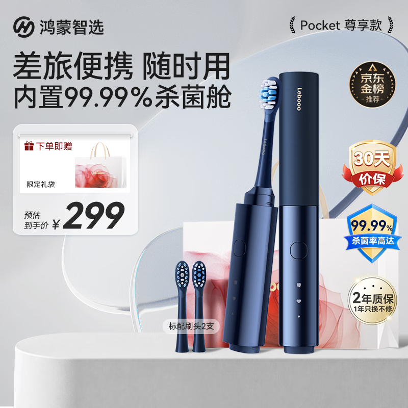 鸿蒙智选力博得智能牙刷3Pocket尊享款 电动牙刷成人便携消毒杀菌送男女友礼物支持华为智慧生活价保618