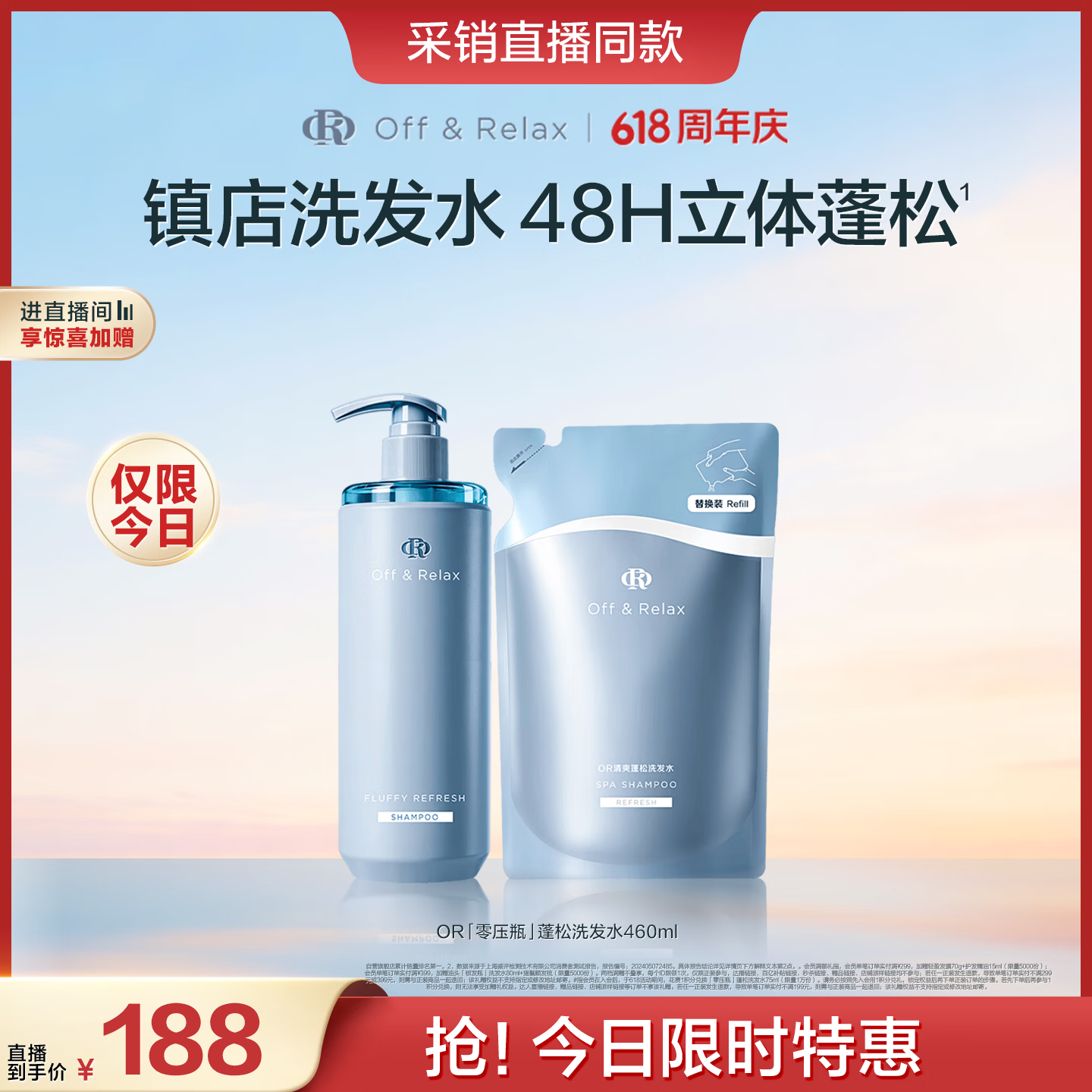 Off&amp;Relax【618立抢】蓬松零压瓶洗发水套装860ml or改善扁塌控油持久