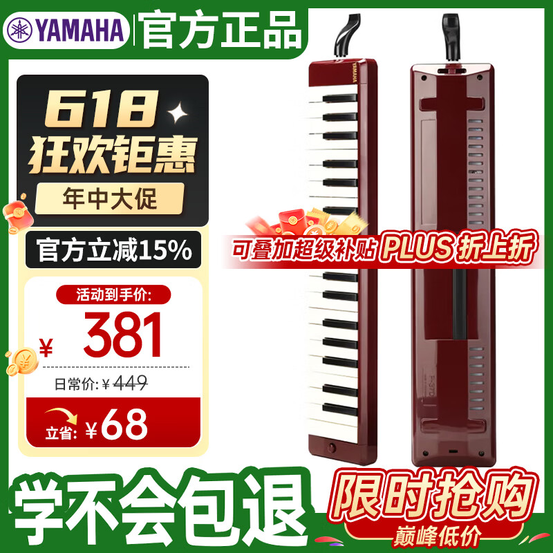 雅马哈（YAMAHA）口风琴键盘初学专业演奏P-37D棕红色37键【学生适用 老师推荐】