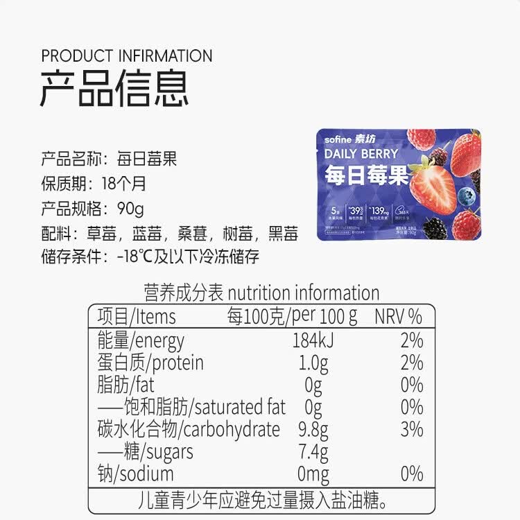 素坊每日莓果 冷冻混合草莓树莓新鲜蓝莓鲜果黑莓速冻水果冰冻浆果 【顺丰冷链】每日莓果90g*14袋