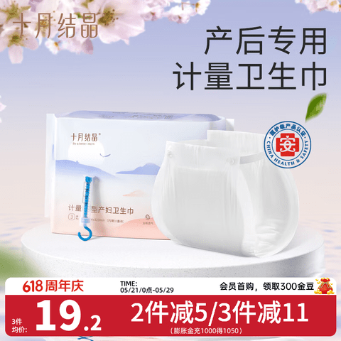 十月结晶计量型产妇卫生巾十月结晶医护级产后专用大号裤型测量出血舒睡裤 卫生巾S码【20片】 【官方旗舰 京质保障】
