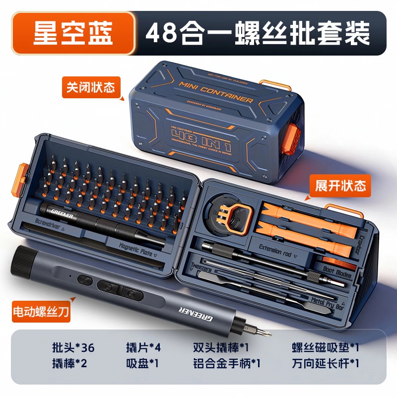 绿林电动螺丝刀充电式家用小型起子手持多功能精密螺丝批组合套装 49合一【电动太空舱】精密批套装+电动笔(星空蓝)