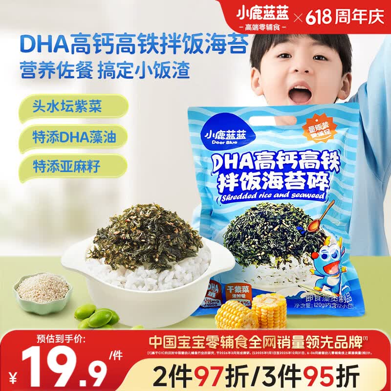 小鹿蓝蓝DHA高钙高铁拌饭海苔碎120g 宝宝拌饭儿童零食紫菜调料12小袋