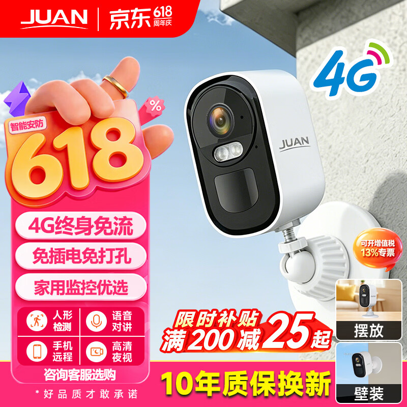 JUAN监控摄像头免流量监控家用门口监控免插电摄像头监控无线摄像头无需连wifi门口监控摄像头免插电 【4G终身免流】500万像素 摄像机＋7天移动录像 京东折扣/优惠券