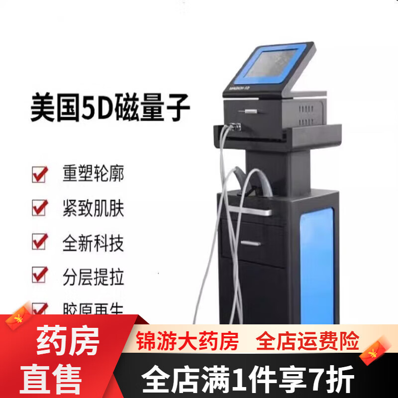 美容院专用 仪 美国5d磁量子提拉仪淡化v脸脸部提升抗衰紧致美容院