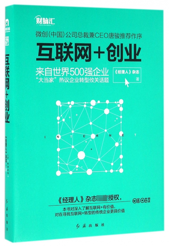 互联网+创业