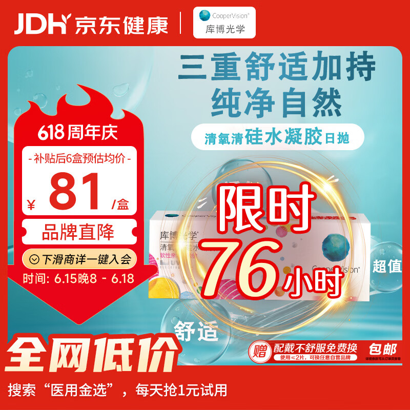 库博光学 清氧清进口透明隐形眼镜硅水凝胶日抛30片装 500度