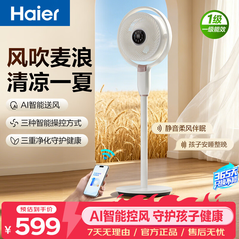 海尔【新品AI智慧风扇】麦浪智能空气循环扇 家用卧室轻音遥控电风扇 变频抑菌AI控风HFX-Y2570AIU9 【重磅新品】麦浪AI智慧循环扇