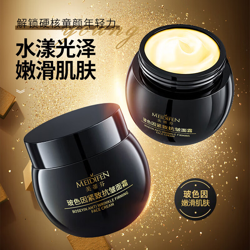 【甄选直发】【黑绷带】玻色因紧致面霜水漾光泽莹润饱满提拉紧致 紧致面霜50g*3瓶