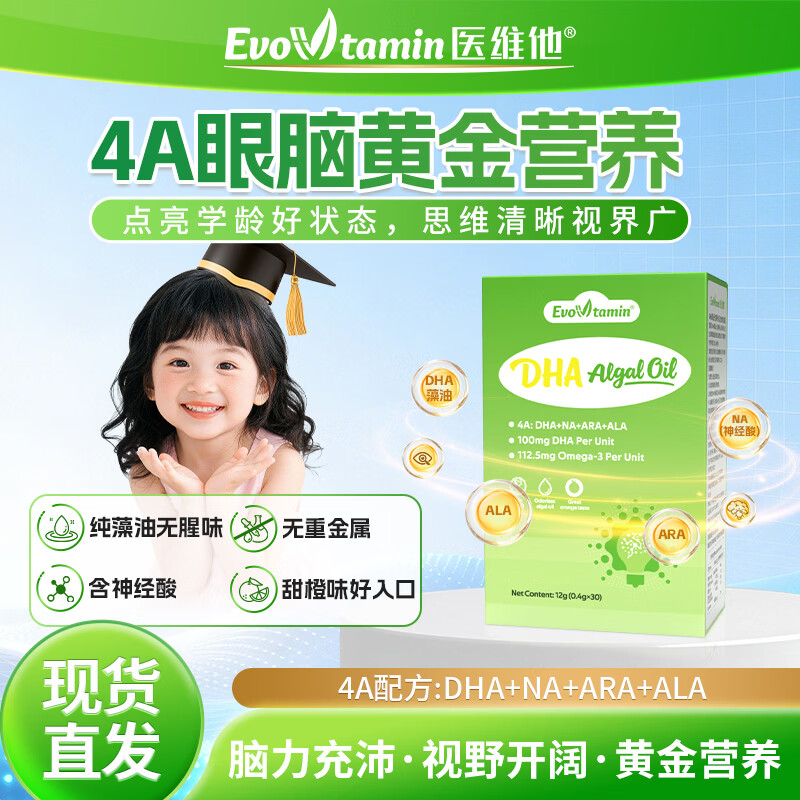 医维他DHA记忆力补青少年儿童学生增强藻油胶囊ARA藻油大脑神经酸