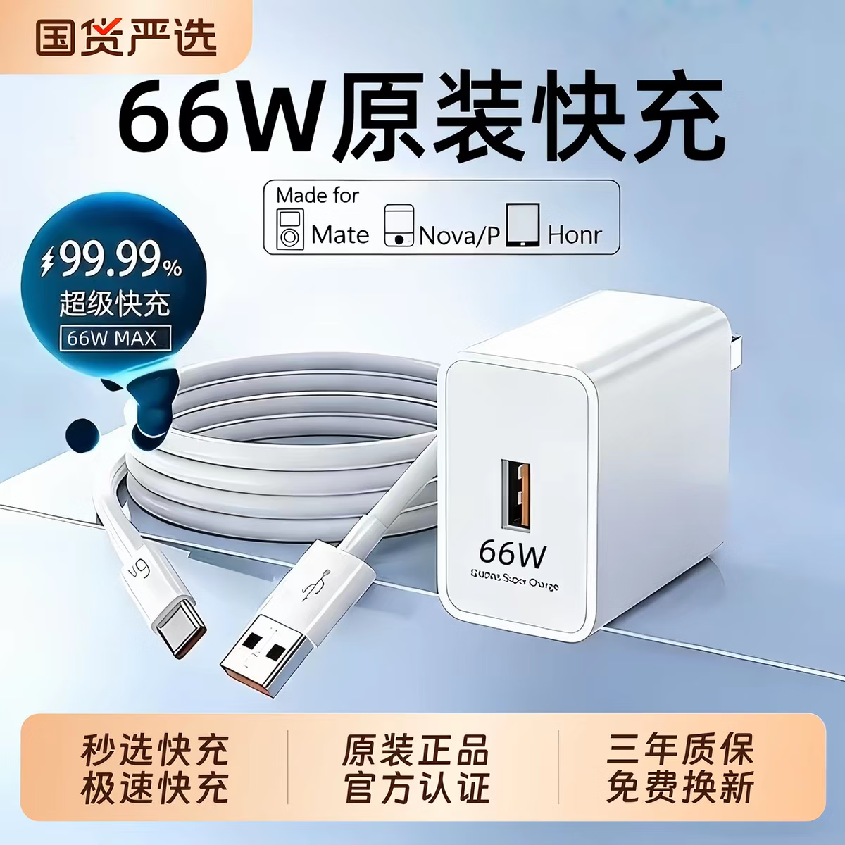 适用华为荣耀66W100W120W充电器原装Mate60Mate50Mate40Mate30 快充头原装充电器超级快充type-c 66W快充头+6A闪充线2米【套装】