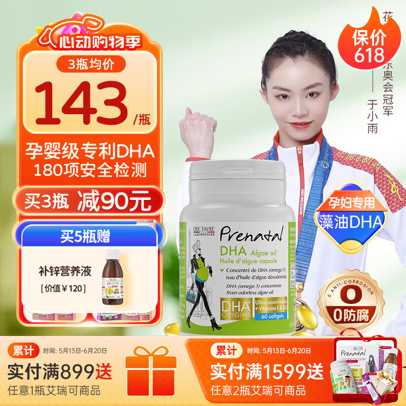 ERIC FAVRE艾瑞可dha孕妇专用孕期藻油孕早中晚期备孕进口复合维生素哺乳期 孕妇专用DHA藻油 60粒*1瓶