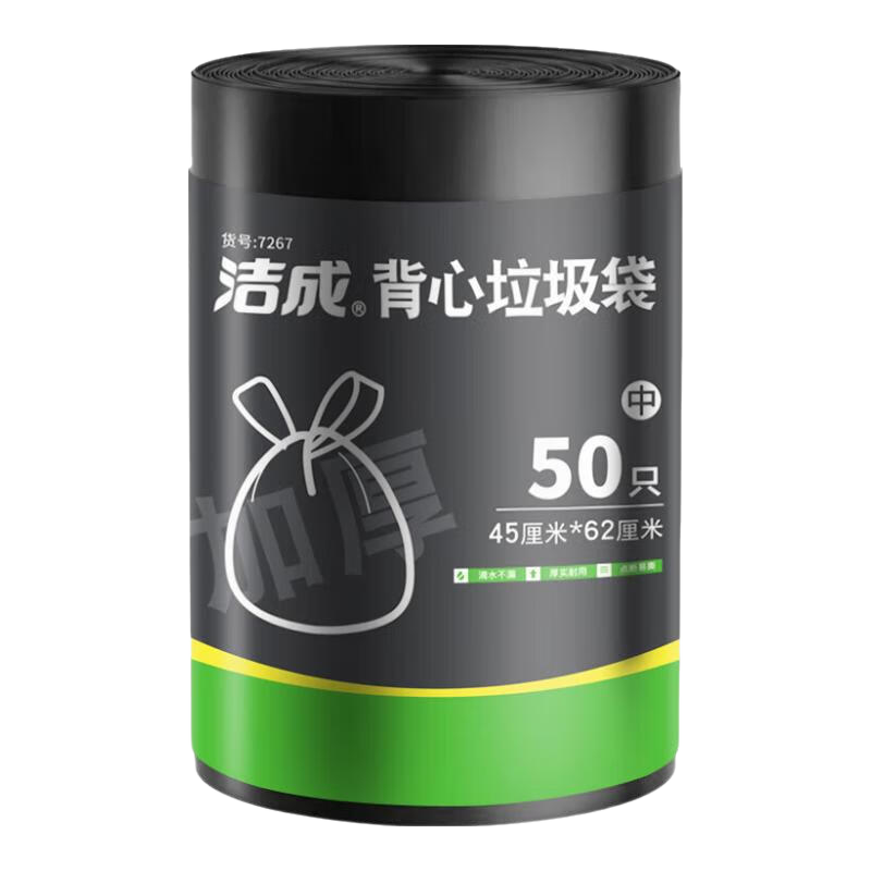 洁成背心垃圾袋加厚手提1丝厨余客厅卧室适用45*62cm*50只 加厚手提垃圾袋45*62cm*50只【颜色随机】