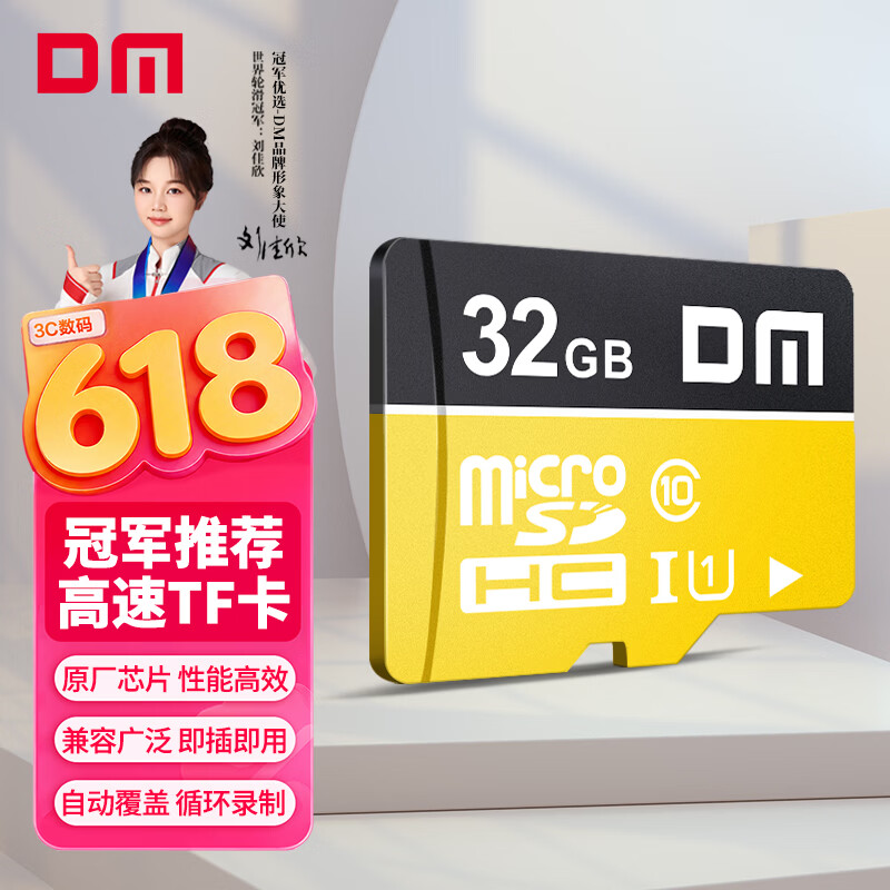 DM大迈 32GB TF（MicroSD）存储卡 黄卡 C10 手机行车记录仪监控摄像头专用高速内存卡