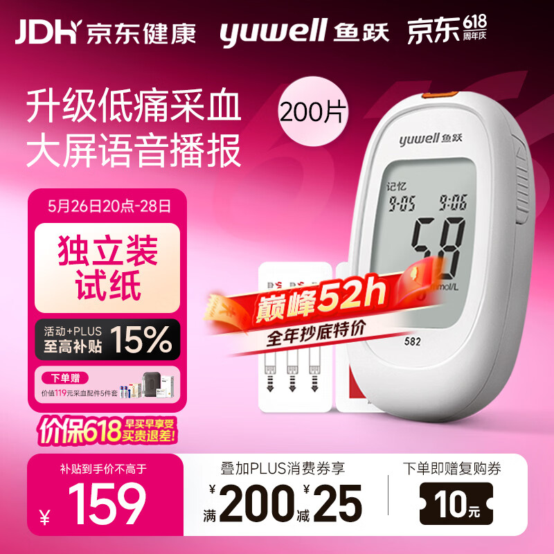 鱼跃582血糖仪家用检监测试低痛免调码 仪器+200支独立试纸+200低痛针