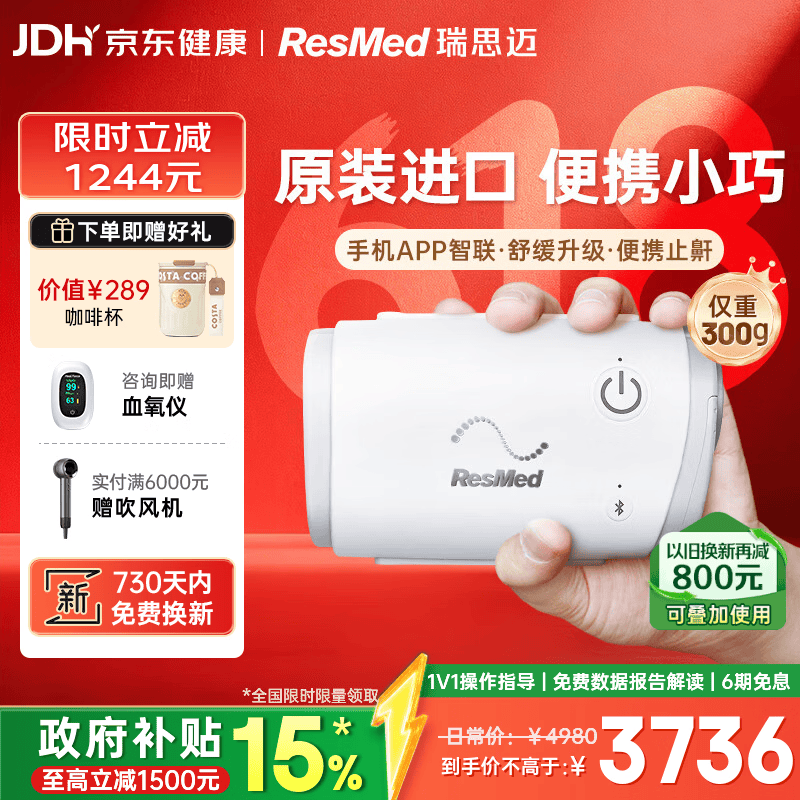 瑞思迈（Resmed）进口便捷式家用睡眠呼吸机防打呼噜呼吸暂停无创止鼾器AirMini