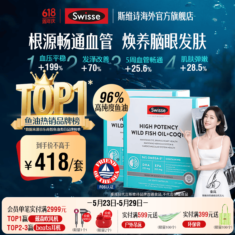 Swisse斯维诗 96%高纯度 深海黑绷带鱼油 辅酶Q10软胶囊Omega-3成人dha 【囤货装】高纯鱼油 60粒*2盒