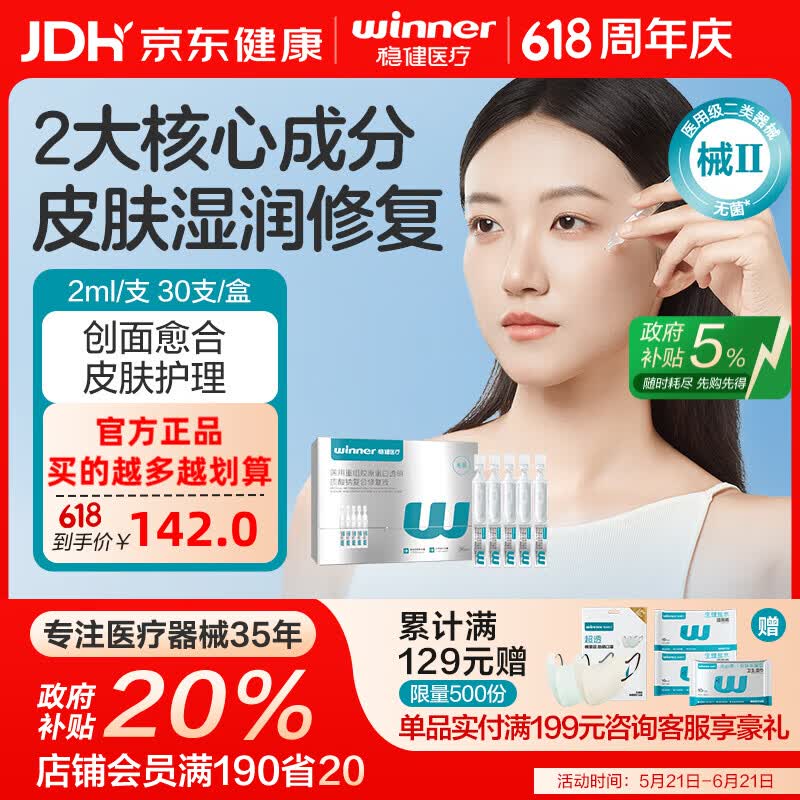 稳健医用透明质酸钠修复液非次抛精华修复重组胶原蛋白屏障修复保湿 【第二代大容量】医用胶原蛋白次抛精华2ml*30支