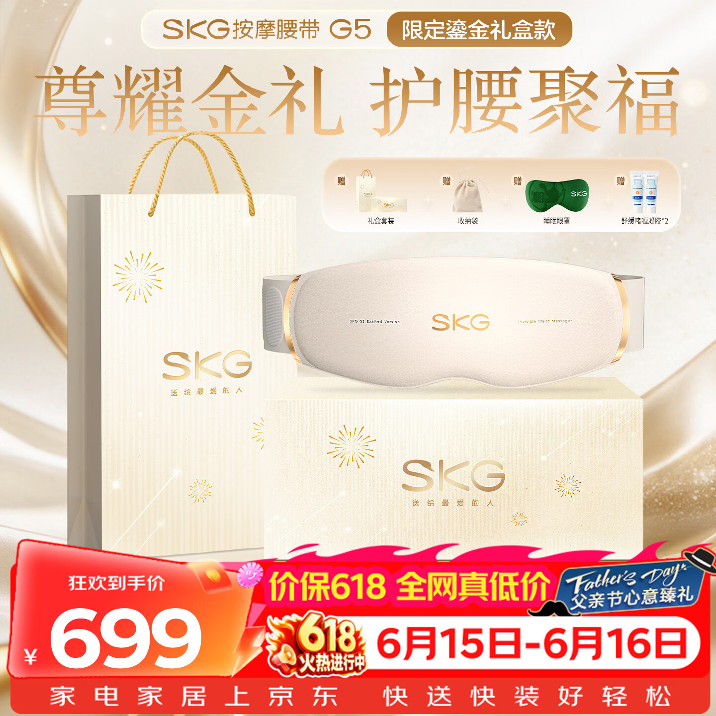 SKG按摩仪腰部按摩器G5【王一博同款】暖宫腰带姨妈神器护腰热敷中频脉冲  520送女朋友老婆生日礼物
