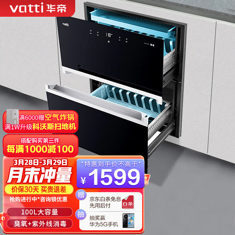 华帝（VATTI）i13025消毒柜 100L大容量 多重消毒臭氧紫外线 家用嵌入式两门三抽碗柜 消毒柜 家用