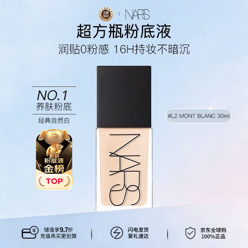 NARS纳斯/娜斯超方瓶粉底液L2 30ml 轻薄持妆不卡粉生日礼物送女友