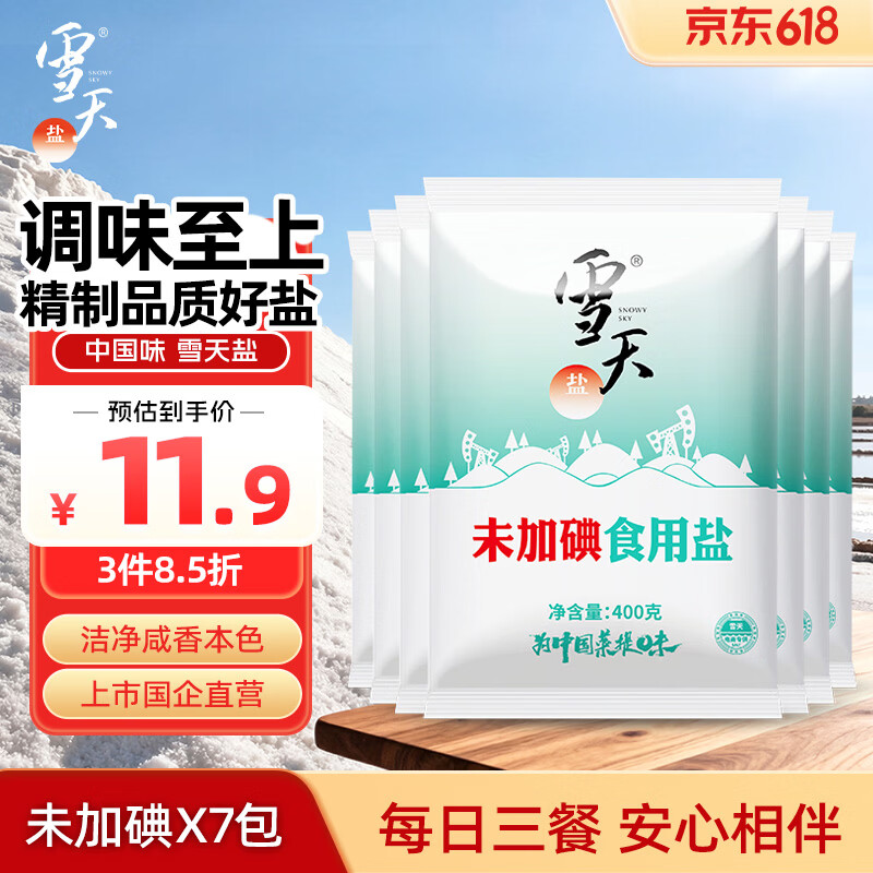 雪天精制盐400g*7 【未加碘】食用盐天然深层岩盐 家用调味品烹饪调料