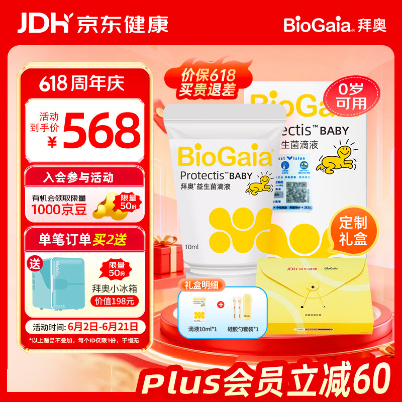 拜奥（BioGaia）瑞典进口益生菌易滴10ml定制联名礼盒 罗伊氏粘液乳杆菌0-3岁可用