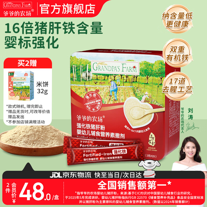 爷爷的农场婴幼儿强化铁猪肝粉儿童宝宝辅食拌饭料调味品6个月以上补铁 婴标强化铁猪肝粉40g
