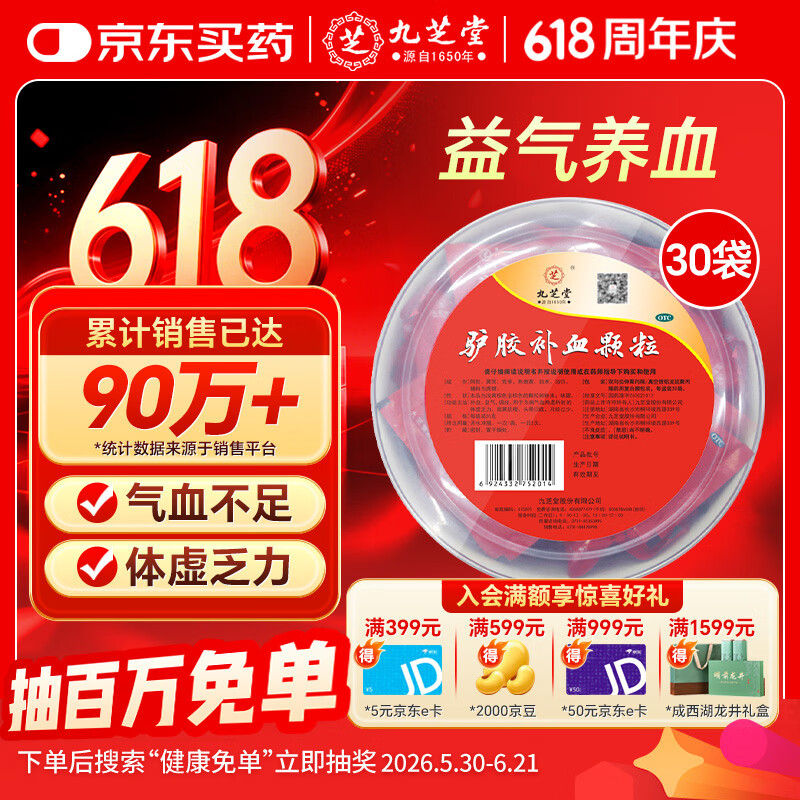 九芝堂驴胶补血颗粒20g*30袋 补气血 京东自营 补血 OTC 非处方药 阿胶 养血 益气 产后补气血 气虚乏力 贫血
