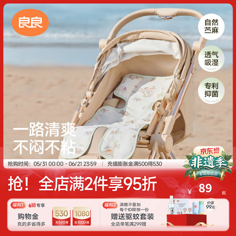 良良（liangliang）婴儿推车凉席儿童安全座椅遛娃神器宝宝餐椅夏季苎麻凉席垫子 织晴蓝【天丝苎麻款】 75*35cm