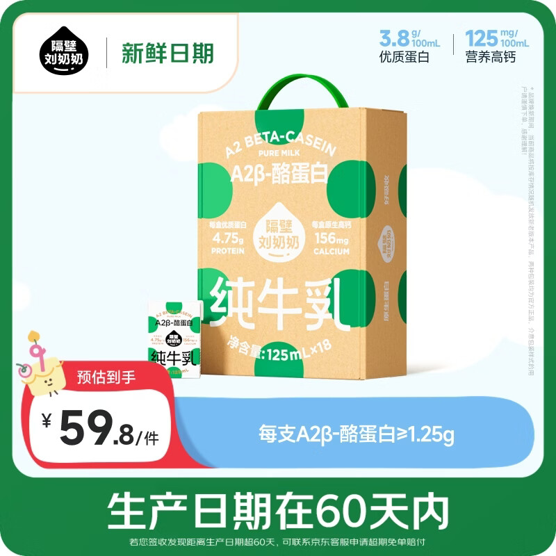隔壁刘奶奶【新鲜日期】A2β-酪蛋白纯牛奶125ml*18盒高钙儿童奶端午节礼盒