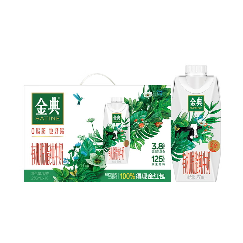 伊利金典有机纯牛奶 优质乳蛋白 原生高钙 牛奶整箱礼盒 金典有机脱脂梦幻盖250ml*10盒*1箱6月产