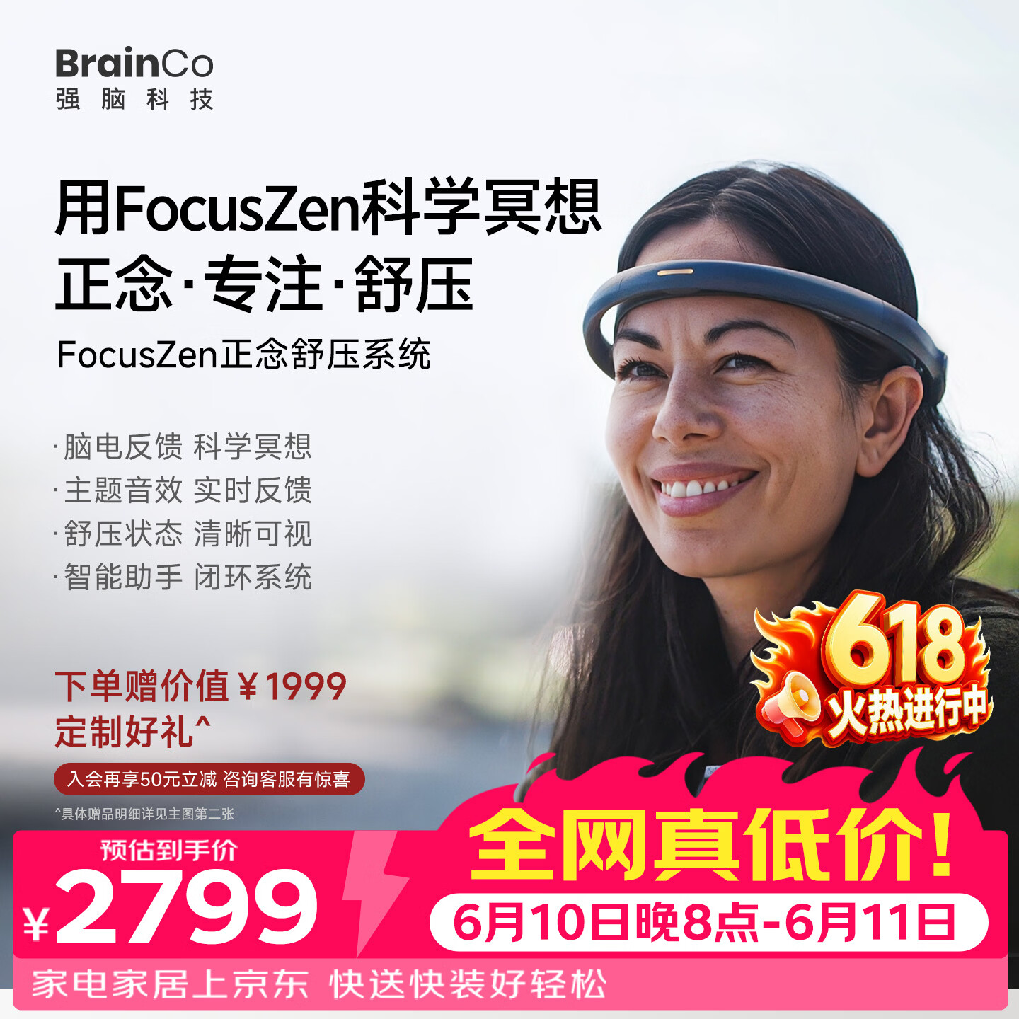 BrainCo强脑科技 FocusZen智能冥想仪 正念舒压可穿戴头环科学冥想  生日礼物送礼男士礼物