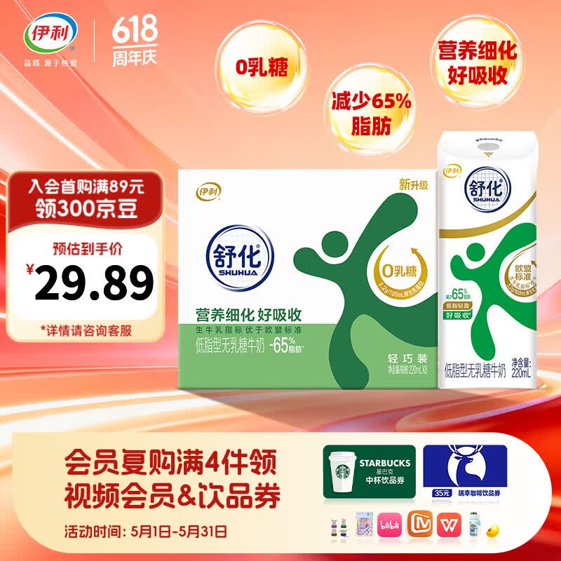 伊利舒化奶无乳糖低脂牛奶220ml*8盒/箱 适合乳糖不耐 礼盒装  低脂奶220ml*8盒 4月产