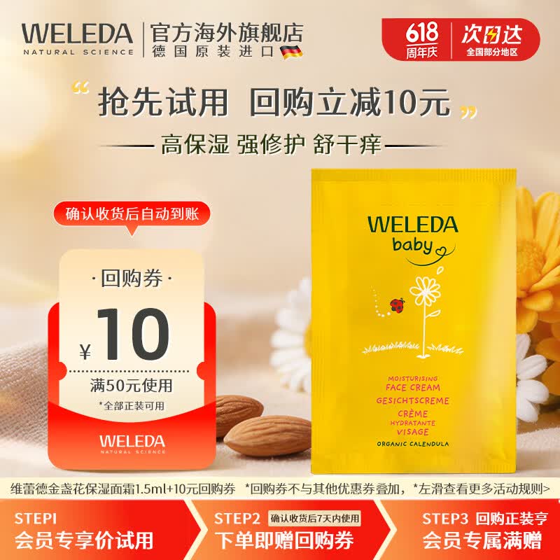 维蕾德（WELEDA）婴儿童面霜保湿宝宝金盏花润肤乳霜1.5ml小样试用体验便携装