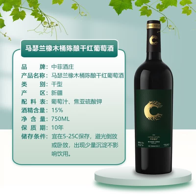 中菲酒庄尊享马瑟兰干红葡萄酒橡木桶12月红酒国产新疆送礼礼盒装750m 金奖马瑟兰干红单支礼盒