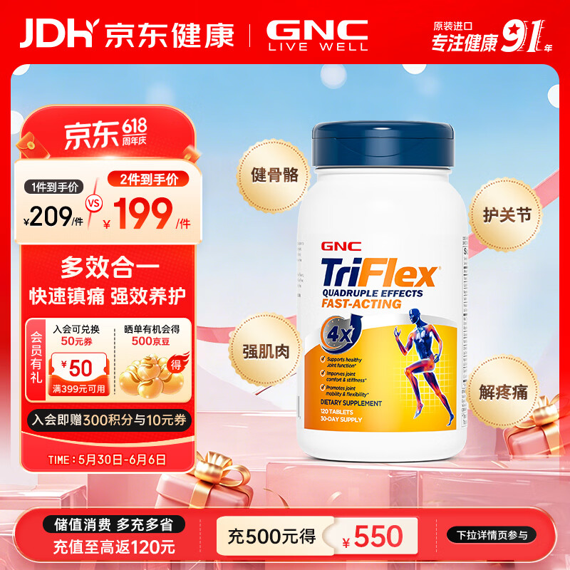 GNC健安喜 氨糖软骨素钙片 成人优骨力维骨力关节宝 海外原装进口 四效快速作用优骨力 120粒*1瓶