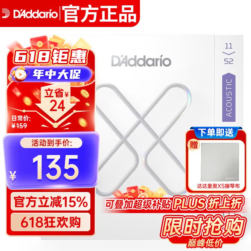 达达里奥（D'Addario）XSAPB1152美国进口民谣吉他琴弦 防锈镀膜钢弦芯 较细11-52磷铜